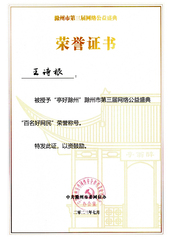 王诗根荣膺滁州市“百名好网民”...